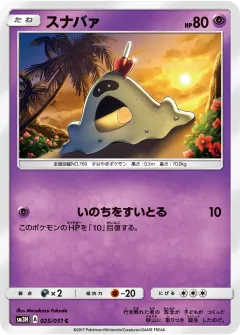 スナバァ, 闘う虹を見たか 025/51