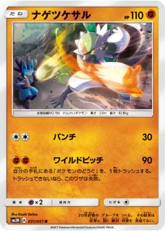 ナゲツケサル, 闘う虹を見たか 031/51