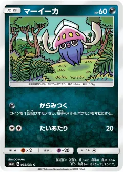 マーイーカ, 闘う虹を見たか 035/51