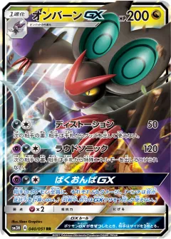 オンバーンGX, 闘う虹を見たか 040/51