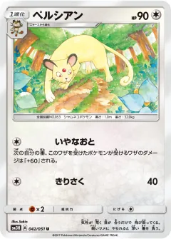 ペルシアン, 闘う虹を見たか 042/51
