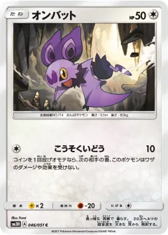 オンバット, 闘う虹を見たか 046/51