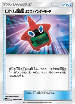 ロトム図鑑 ポケファインダーモード, 闘う虹を見たか 047/51