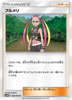 プルメリ, 闘う虹を見たか 050/51
