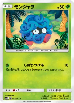 モンジャラ, 光を喰らう闇 004/51