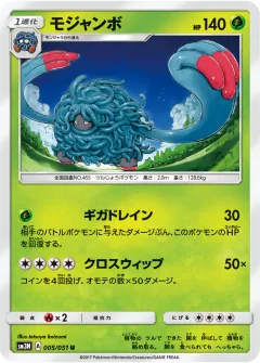モジャンボ, 光を喰らう闇 005/51