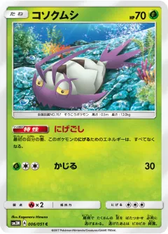 コソクムシ, 光を喰らう闇 006/51