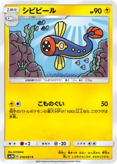 シビビール, 光を喰らう闇 016/51