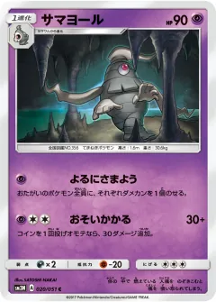 サマヨール, 光を喰らう闇 020/51