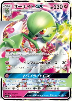 サーナイトGX, 光を喰らう闇 038/51