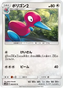 ポリゴン2, 光を喰らう闇 043/51