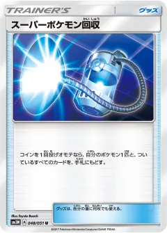 スーパーポケモン回収, 光を喰らう闇 048/51