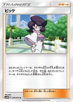 ビッケ, 光を喰らう闇 050/51