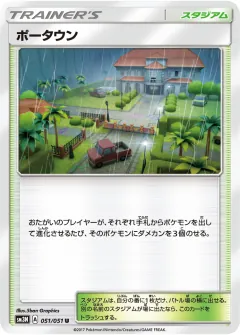 ポータウン, 光を喰らう闇 051/51