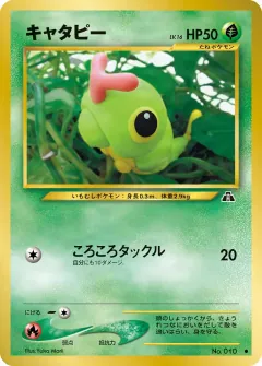 キャタピー, 遺跡をこえて... 001/56