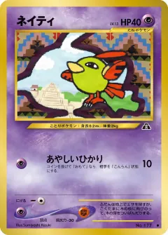 ネイティ, 遺跡をこえて... 010/56