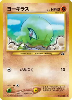 ヨーギラス, 遺跡をこえて... 013/56