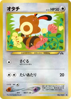 オタチ, 遺跡をこえて... 014/56