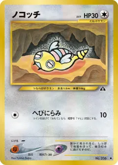 ノコッチ, 遺跡をこえて... 015/56