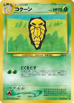 コクーン, 遺跡をこえて... 020/56