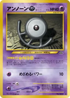 アンノーン [U], 遺跡をこえて... 026/56