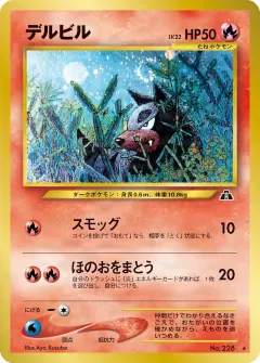 デルビル, 遺跡をこえて... 035/56