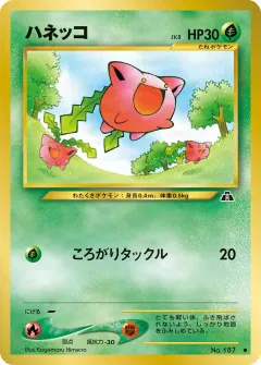 ハネッコ, 遺跡をこえて... 004/56