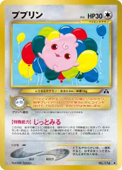 ププリン, 遺跡をこえて... 041/56