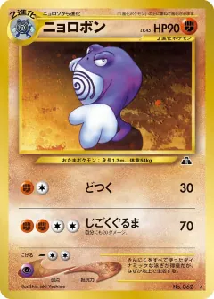 ニョロボン, 遺跡をこえて... 051/56