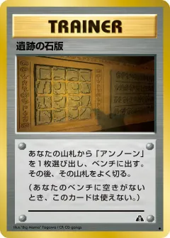 遺跡の石版, 遺跡をこえて... 054/56