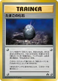 たまごの化石, 遺跡をこえて... 056/56