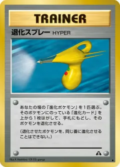 退化スプレーHYPER, 遺跡をこえて... 057/56