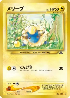 メリープ, 遺跡をこえて... 009/56