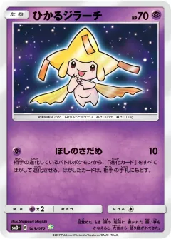 ひかるジラーチ, ひかる伝説 043/72