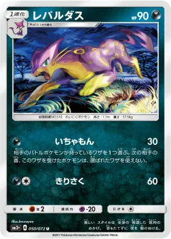 レパルダス, ひかる伝説 050/72