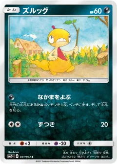 ズルッグ, ひかる伝説 051/72