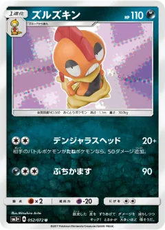 ズルズキン, ひかる伝説 052/72