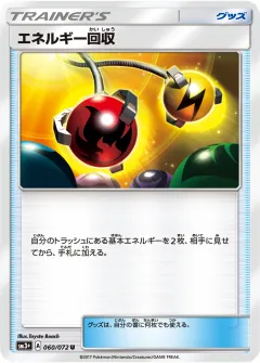 エネルギー回収, ひかる伝説 060/72