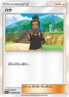 ハウ, ひかる伝説 067/72