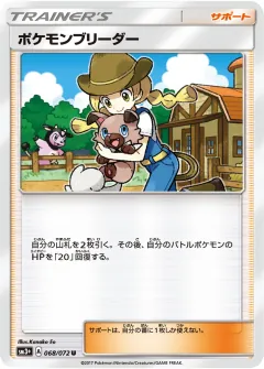 ポケモンブリーダー, ひかる伝説 068/72