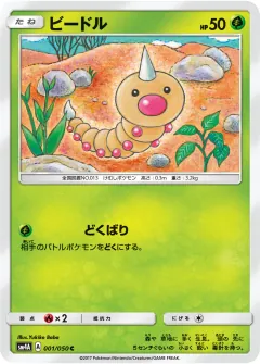 ビードル, 超次元の暴獣 001/50