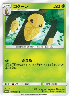 コクーン, 超次元の暴獣 002/50