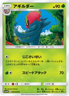 アギルダー, 超次元の暴獣 006/50