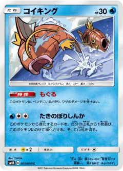 コイキング, 超次元の暴獣 007/50