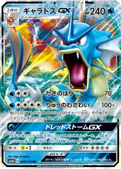 ギャラドスGX, 超次元の暴獣 008/50