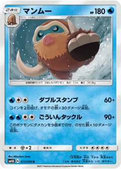 マンムー, 超次元の暴獣 011/50