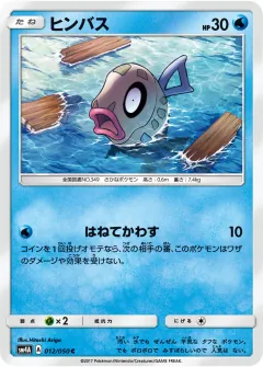 ヒンバス, 超次元の暴獣 012/50