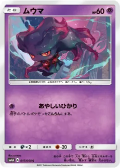 ムウマ, 超次元の暴獣 017/50