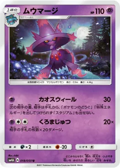 ムウマージ, 超次元の暴獣 018/50
