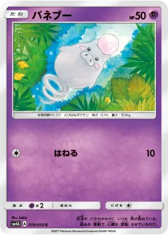 バネブー, 超次元の暴獣 019/50